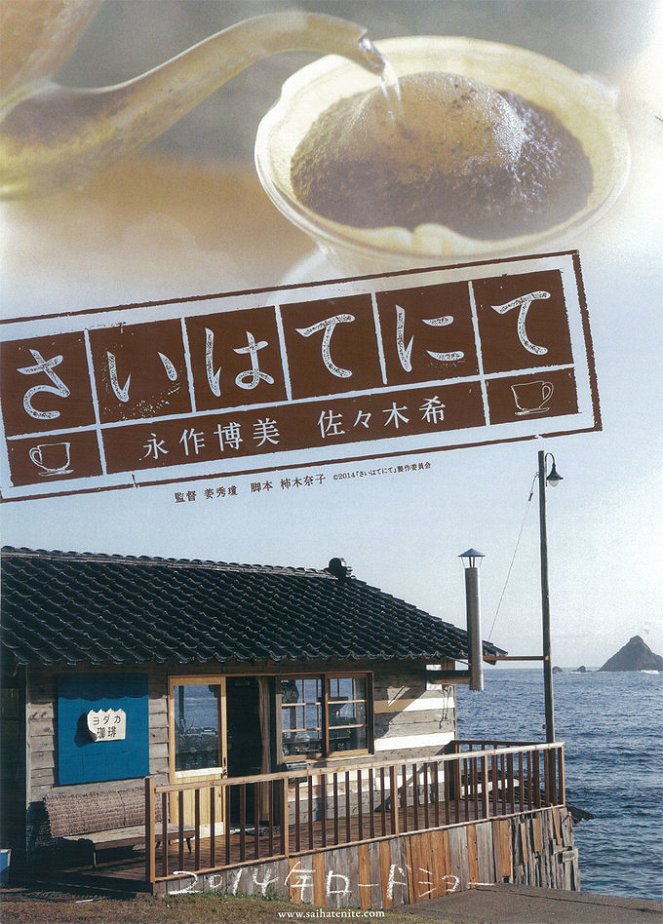 Saihate nite: Jasašii Kaori to mači nagara - Plakáty