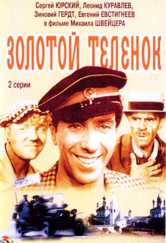 Zolotoy telyonok - Posters