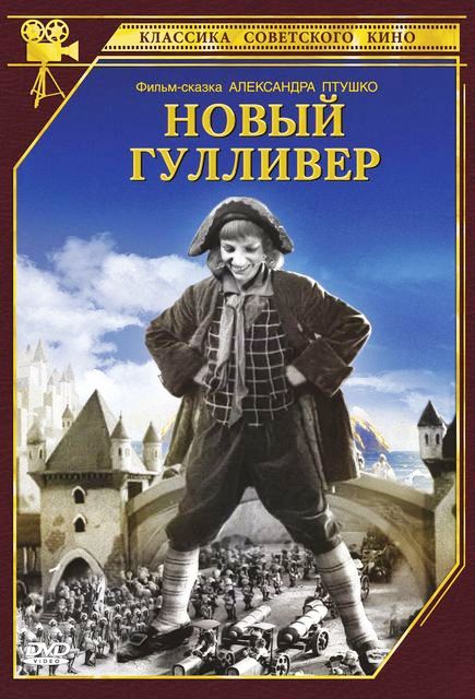 Novyj Gulliver - Carteles
