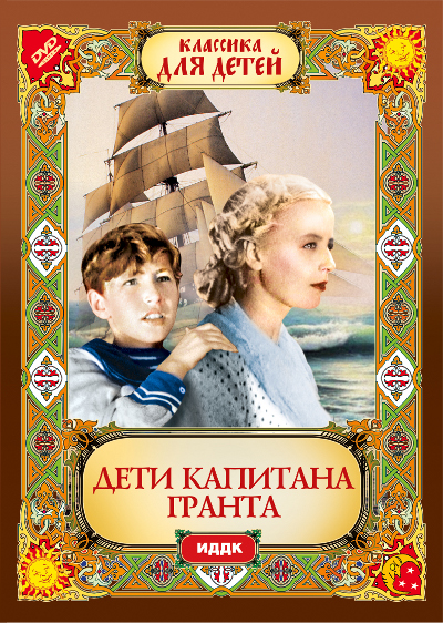 Deti kapitana Granta - Posters