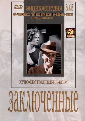 Zaključennyje - Affiches