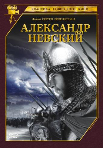 Alexander Nevsky - Posters