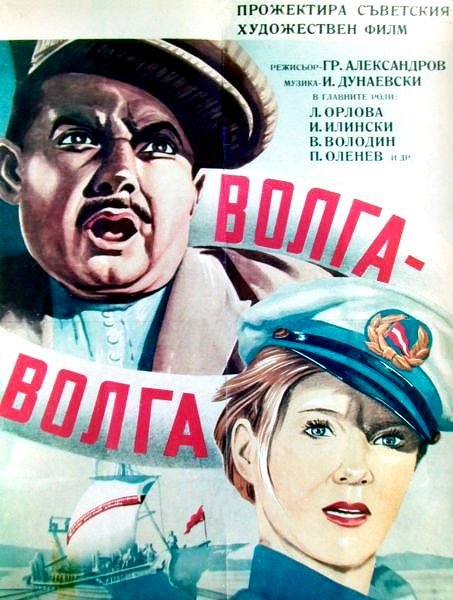 Volga, Volga - Posters