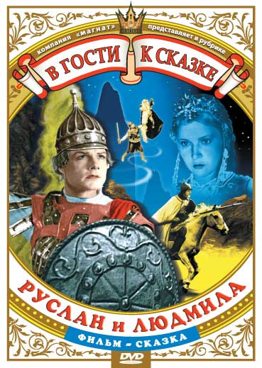 Ruslan i Lyudmila - Plakátok