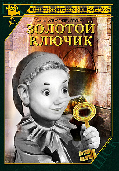 Zolotoy klyuchik - Posters