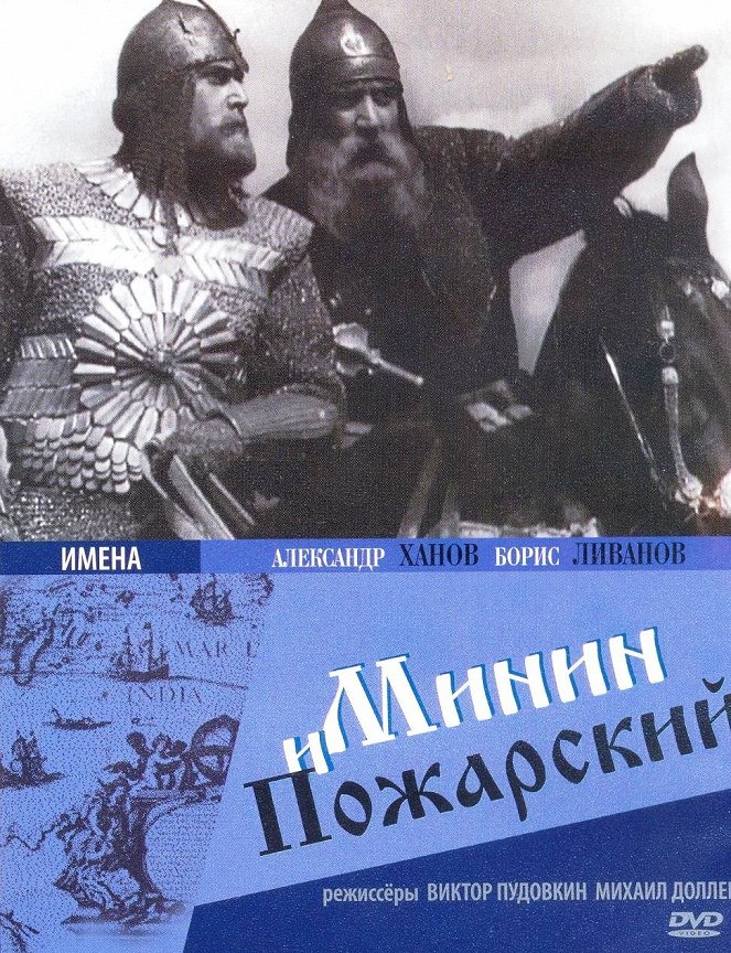 Minin i Pozharskiy - Posters