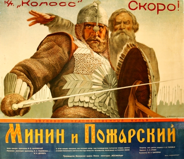 Minin i Pozharskiy - Posters
