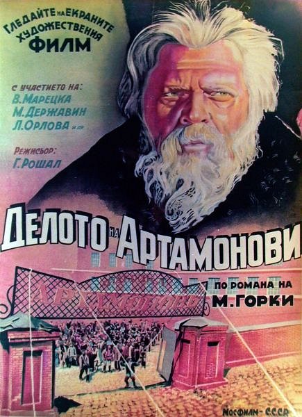 Podnik Artamonových - Plakáty