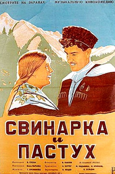Svinarka i pastuch - Posters