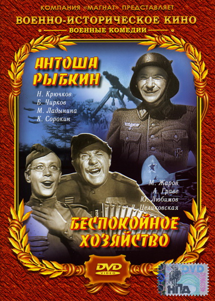 Antosha Rybkin - Cartazes