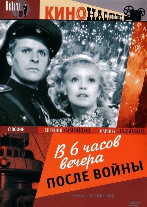Six O'Clock in the Evening After the War - Posters