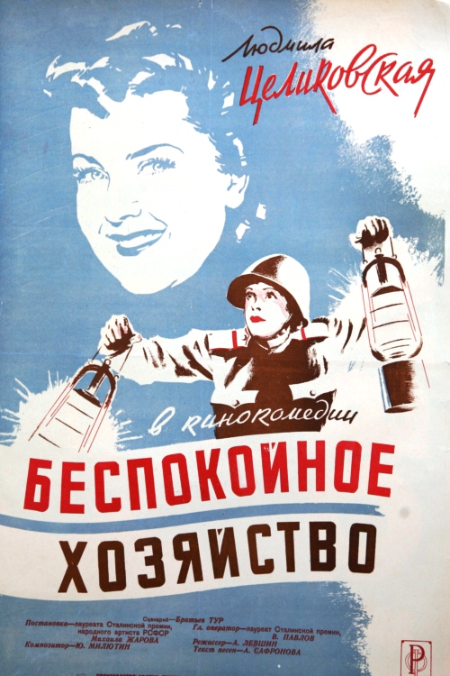 Bespokoynoe khozyaystvo - Posters