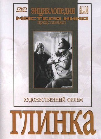 Glinka - Plakate