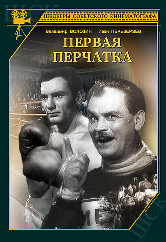 Pervaya perchatka - Posters