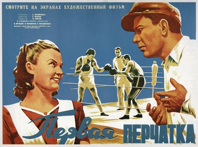Pervaya perchatka - Posters