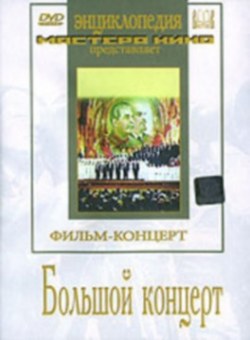 Bolshoy kontsert - Plakate