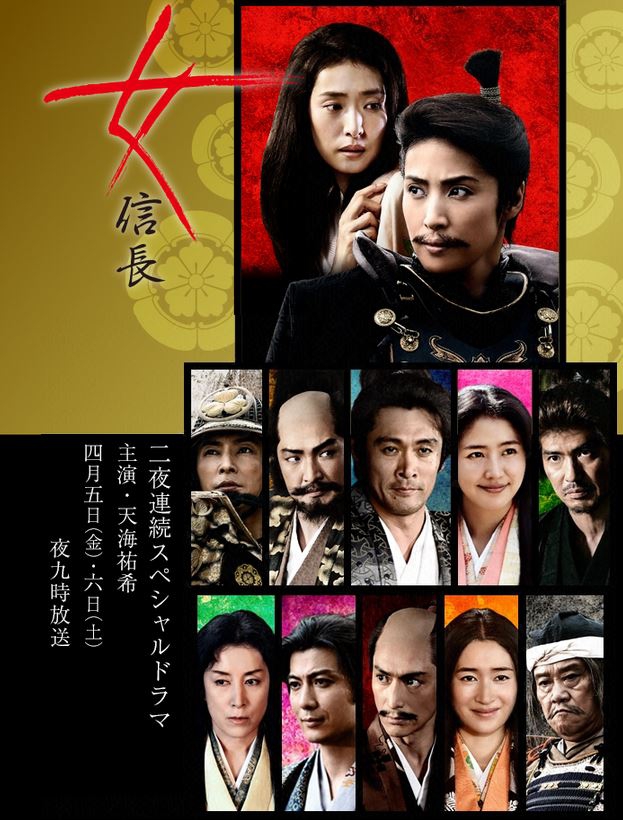 Onna Nobunaga - Plakátok