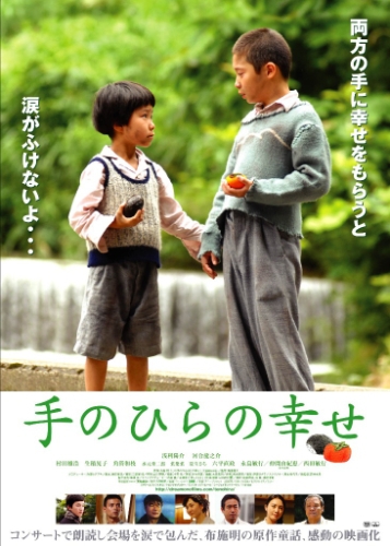 Tenohira no Shiawase - Plakátok