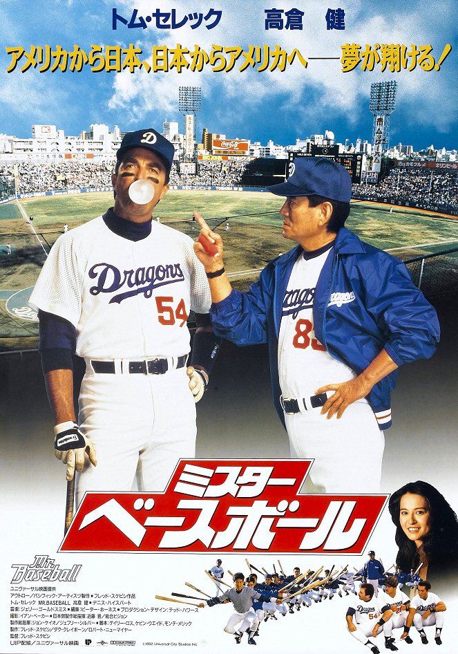 Mr. Baseball - Plakáty