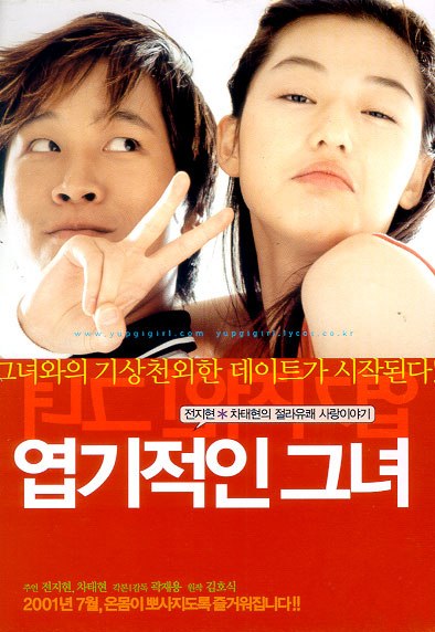 Yeopgijeogin geunyeo - Posters