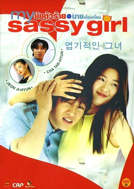 Yeopgijeogin geunyeo - Posters