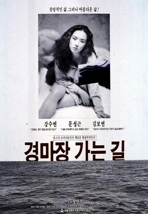 Gyeongmajang ganeun kil - Posters