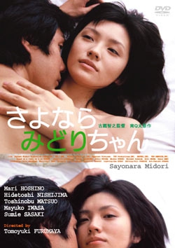 Sayonara Midori-chan - Posters