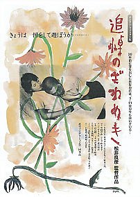 Tsuitô no zawameki - Plakátok