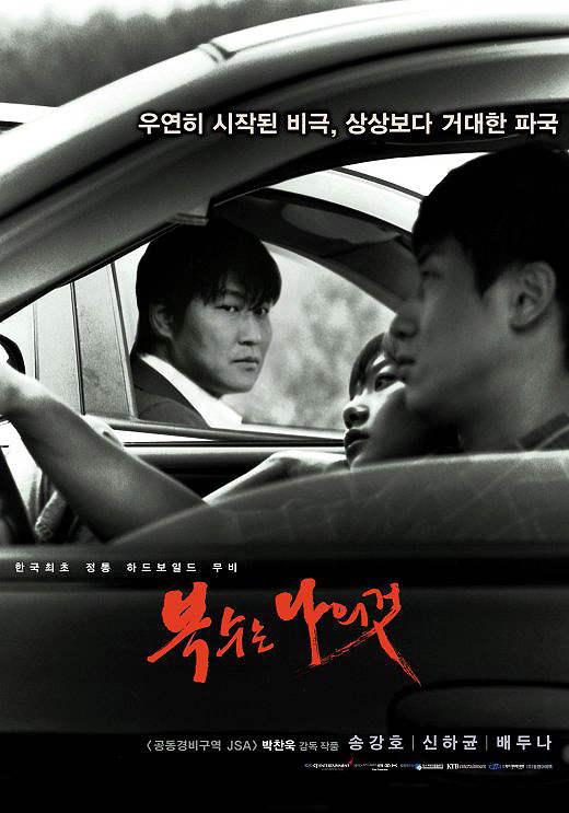 Sympathy for Mr. Vengeance - Posters