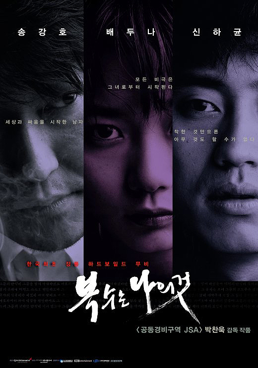 Sympathy for Mr. Vengeance - Posters