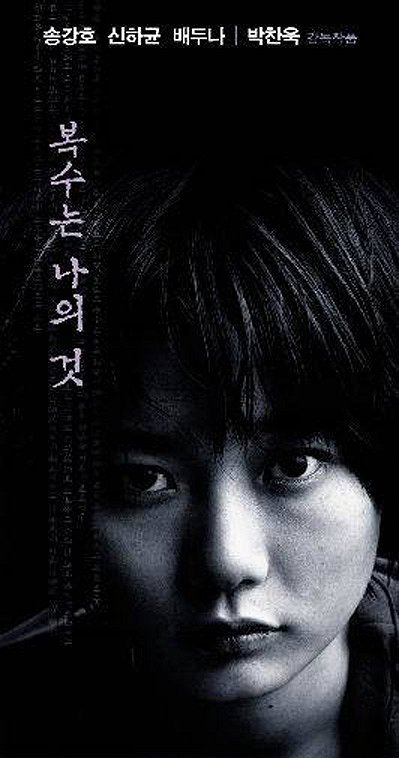 Sympathy for Mr. Vengeance - Posters