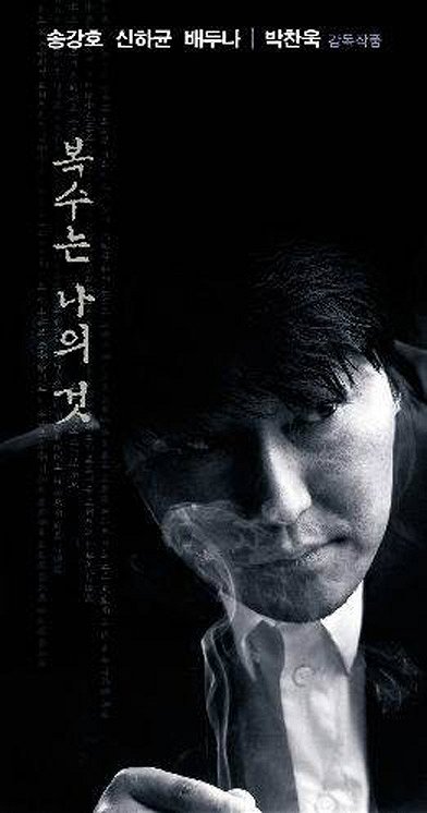 Sympathy for Mr. Vengeance - Posters