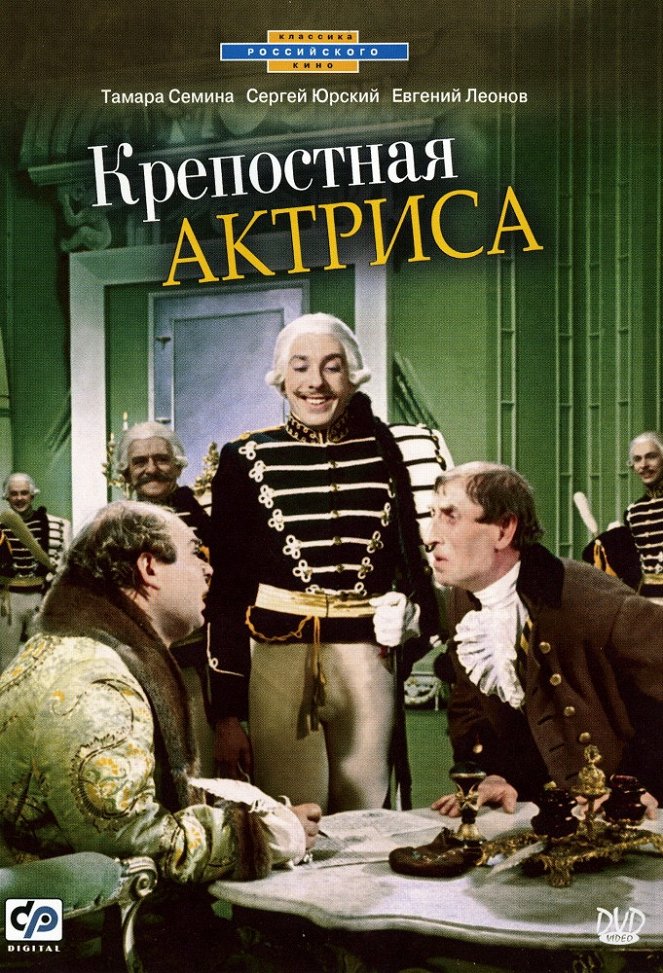 Krepostnaya aktrisa - Posters