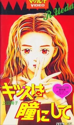 Kiss wa hitomi ni shite - Plakátok