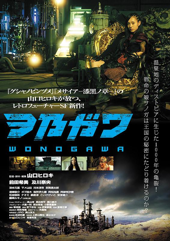 Wonogawa - Posters