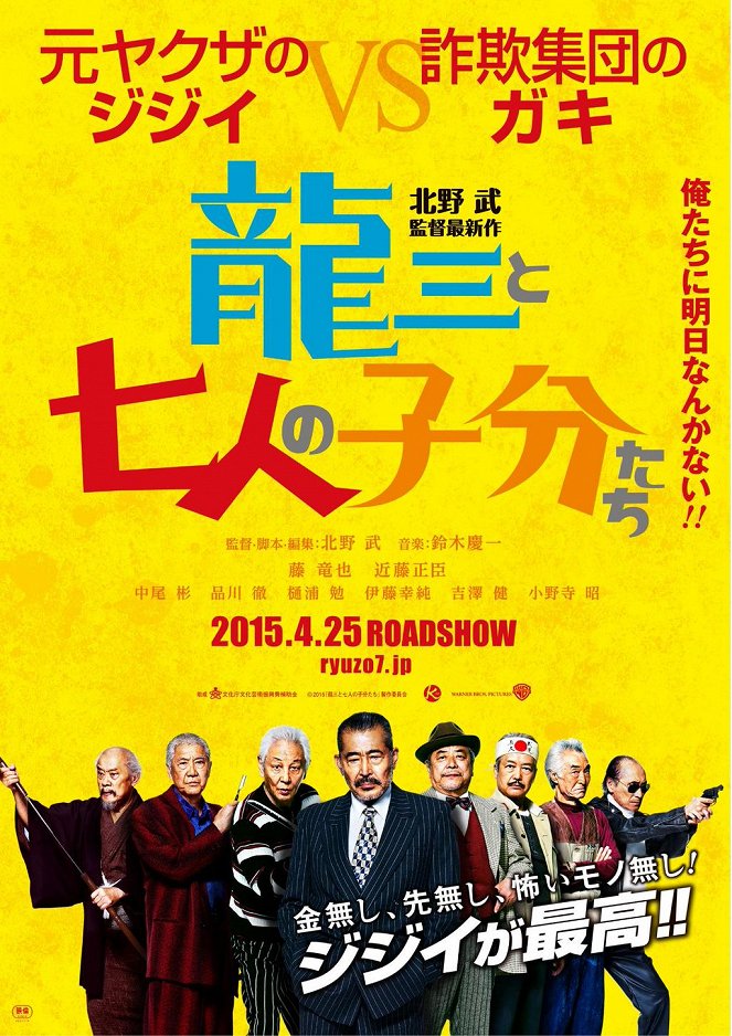 Ryuzo and the Seven Henchmen - Posters