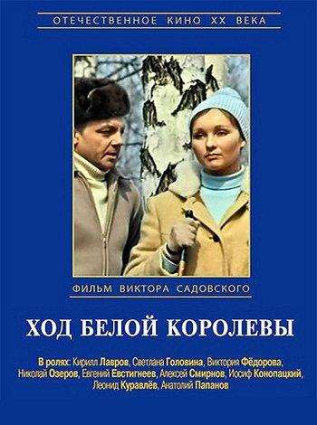 Khod beloy korolevy - Posters