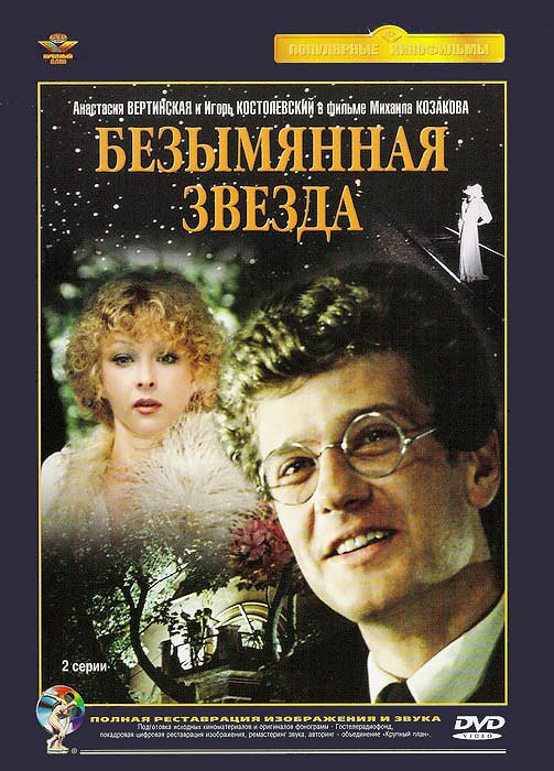 Bezymyannaya zvezda - Posters