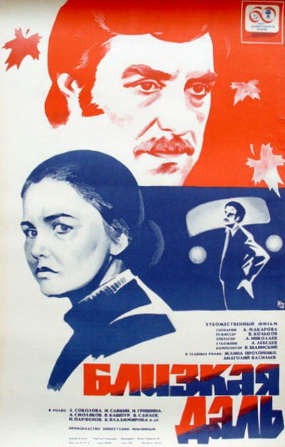Blizkaya dal - Posters
