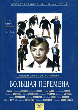 Bolshaya peremena - Posters