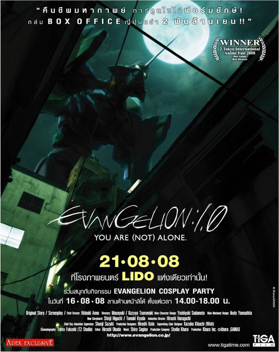 Evangelion: 1.0 You Are [Not] Alone - Posters