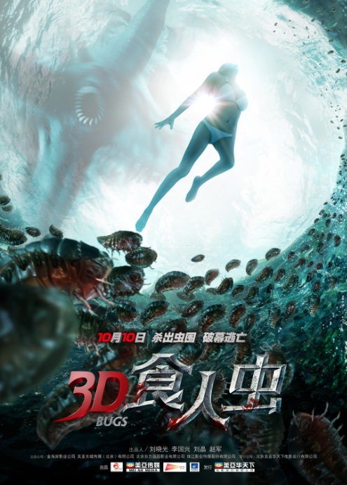 3D Shi Ren Chong - Plakáty