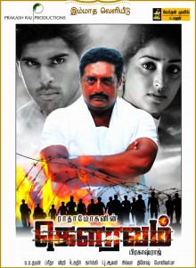 Gouravam - Plakáty