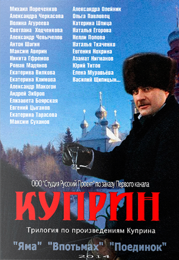 Kuprin. Vpotmach - Posters