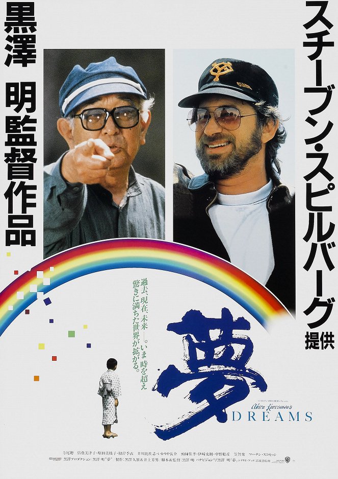 Sonhos de Akira Kurosawa - Cartazes