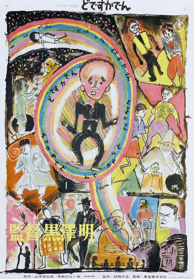 Sny Akiry Kurosawy - Plakáty