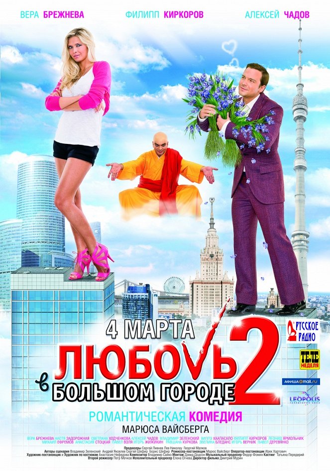 Love in the Big City 2 - Posters