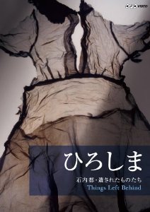 Hiroshima: Ishiuchi miyako nokosareta monotachi - Posters