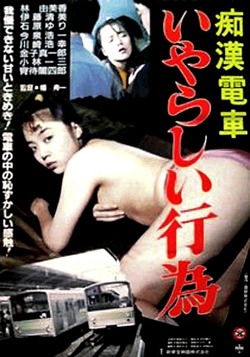 Chikan densha: Iyarashii koui - Plakáty