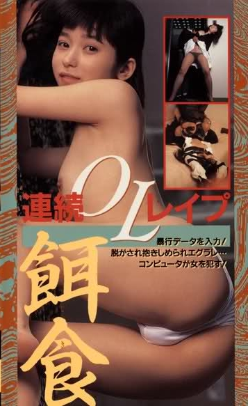 Hanra honban: joshidaisei boko-hen - Plakáty